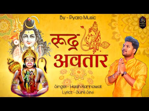 Hanuman New Song 2023 :- रुद्र अवतार | Bhajan 2023 | Sunil Sirvi | Harsh Kanhawat  @pyaromusic7401