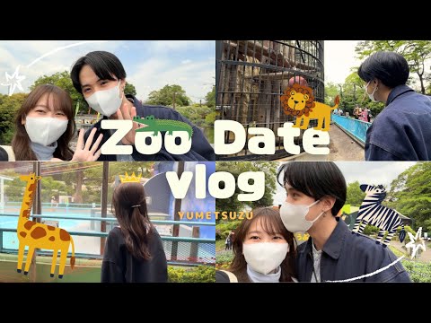 【vlog】大学生カップルの動物園デートの楽しみ方🦁‪🌱｜カップルの日常・休日