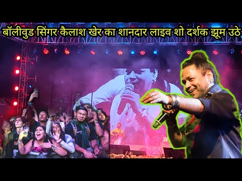 Bollywood Singer Kailash Kher Live Program In Raipur | Johar Tiranga | Chhattisgarh Darshan |