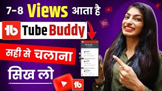 Tubebuddy Kaise Use Karte Hain | Tubebuddy Kaise Chalayen | How To Use Tubebuddy | Tisha Tech Queen