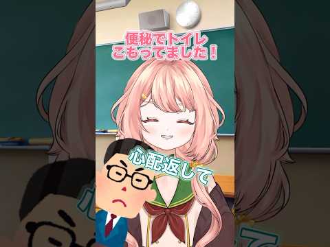 【先生に休んだ理由を聞かれた時の対処法🏫🎓】#shorts #vtuber #新人vtuber #おもしろ #あるある #コント #おすすめにのりたい