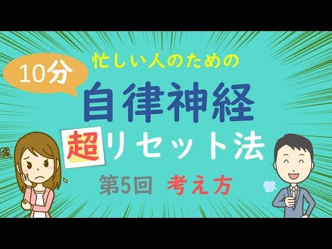 【自律神経の整え方】考え方に気づくだけで改善できる簡単な方法