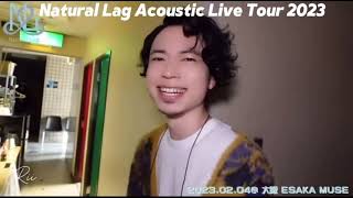 2023 Natural Lag Acoustic Tour #ナチュラグ #花村想太 #Louis #福田智樹 #アベノブユキ