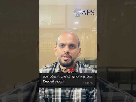 വർഷത്തിൽ ഒരാൾക്ക് എത്ര രൂപ വരെ ബാങ്കിൽ Deposit ചെയ്യാം?🔴🔴🔴🔴 watch and share