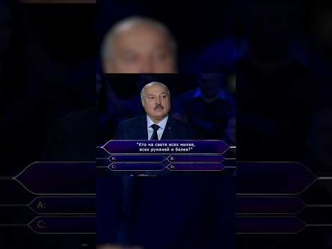 Кто хочет стать миллионером?