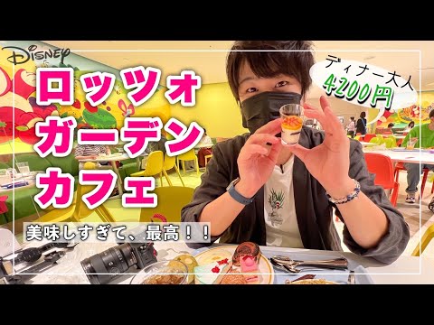 【潜入‼︎ロッツォガーデンカフェ】夫婦でディナーを大満喫！種類豊富で何食べるか迷う！