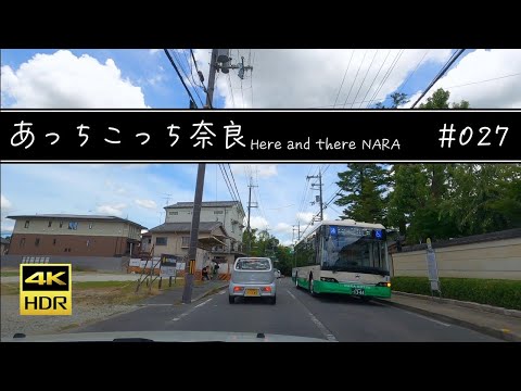 #027 奈良県奈良市【あっちこっち奈良】