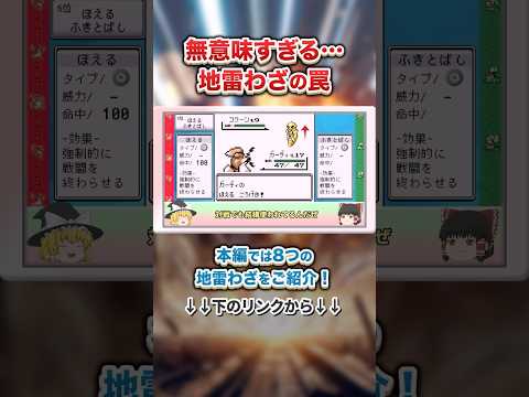 【初代ポケモン】あまりにも空気すぎる「ふきとばし」の地雷要素 #ポケモン