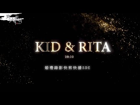 KID & RITA 10:10 我要結婚了| 婚禮錄影快剪快播SDE | 台北文華東方酒店 『野人七號部落』