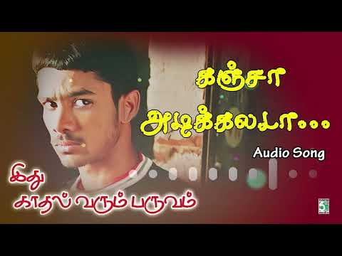 கஞ்சா அடிக்கலடா  | kancha adikalada | Idhu Kadal Varum Paruvam | Kasthuri Raja