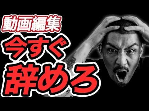 動画編集はオワコン!?新時代で稼ぐ方法教えます【副業】【フリーランス】