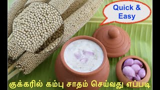 How to make Kambu rice in cooker | குக்கரில் கம்பு சாதம் செய்வது எப்படி | Pearl Millet | Easy Quick