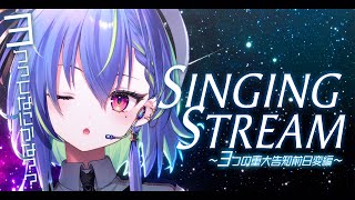 【 歌枠 / SINGING 】水・重大告知前日歌枠！ #vsinger #karaoke【涼海ネモ / ななしいんく】