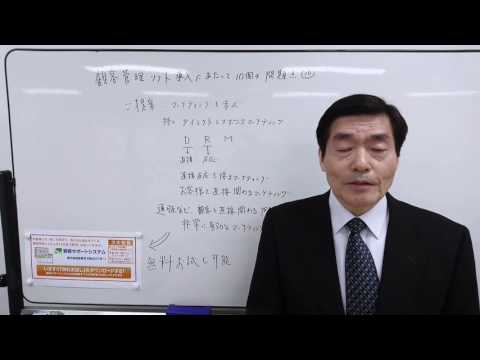 顧客管理ソフト導入にあたって10個の問題点⑩