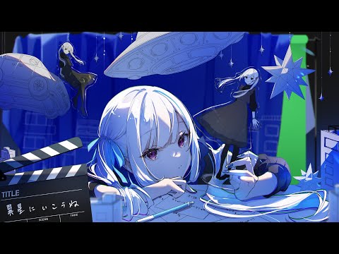 異星にいこうね covered by リゼ・ヘルエスタ【にじさんじ】