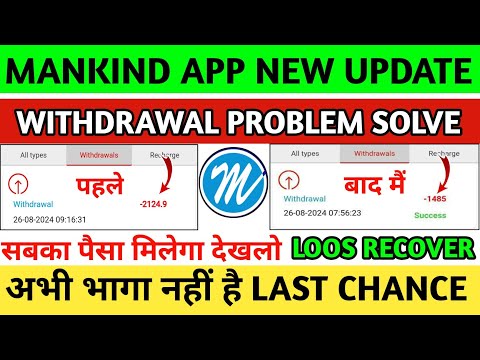 Mankind App withdrawal problem || Mankind App se paisa kaise nikal || mankind app real or fake