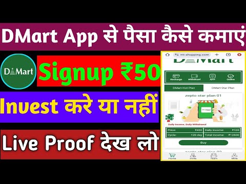 D Mart App Se Paise Kaise Kamaye D Mart App Katna Din Chalaga D Mart App Real Or Fake Full Details