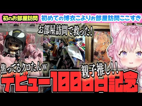 【部屋訪問】こよりだらけのお部屋訪問ここすきっ【博衣こより/Hololive/切り抜き】