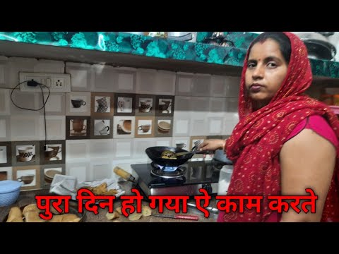 पुरा दिन हो गया ऐ काम करते करते। ।😇😇#gunjanfamily #daliy #vlogs #viral