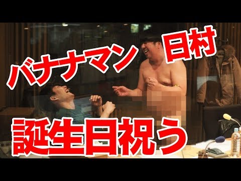 【バナナマン日村勇紀】真面目な話www