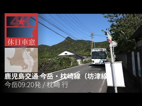 [4K Cab Viewe] Bus route further from the southernmost point of Japan's railroad in Kagoshioma Pref.