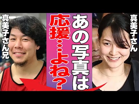 大谷翔平の妻・真美子さんの兄が大谷人気便乗で炎上！？の真相…意味深投稿でファンがざわつく…「しまむらすぎる…」と言われる大谷真美子さんのスタイルが話題に！