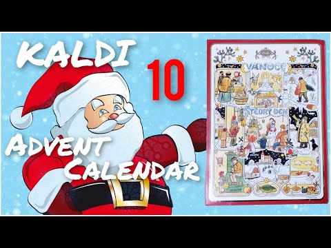 KALDIアドベントカレンダー🎄1日ずつ開封の儀【10日目】スキンケアはラインで使うべき？