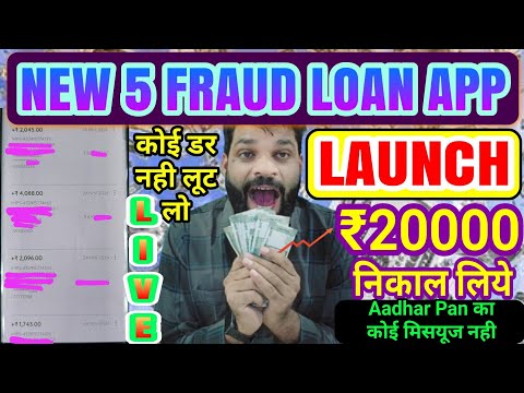 NEW 5 FRAUD LOAN APPS❗इनसे लूटे ₹20000❗AADHAR PAN का कोई MISUSE नही होगा❗FRAUD LOAN APP KAISE LOOTE