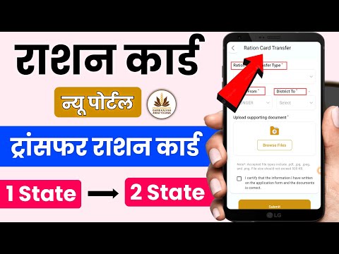 Ration Card Transfer Online | Ration card Transfer Kaise Kare | Ration Card tarnsfer 2025 |