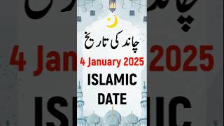 Islamic Date Today 2025 | Hijri Date Today 2025 | Aaj Chand Ki Kya Tarikh Hai 2025 | 4 January 2025