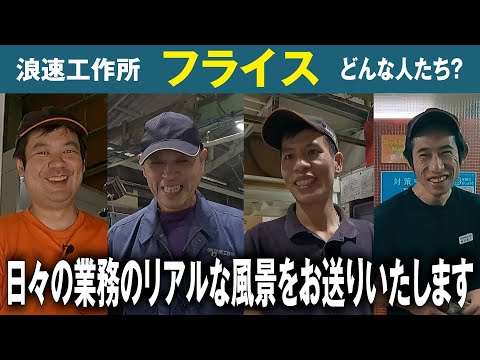 シーズン②第三話　【フライス加工の人々】どんな人たちがどんな働き方をしているのか伺ってみました