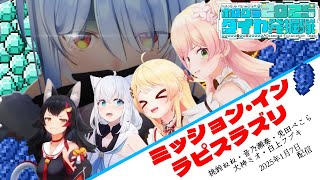 【ホロライブ】―ねねちと奏の運命が今、動き出す―【兎田ぺこら/桃鈴ねね/音乃瀬奏/大神ミオ/白上フブキ/ホロライブ切り抜き】