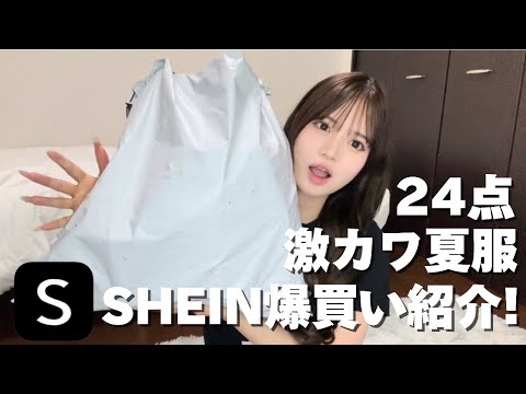 【購入品紹介】SHEIN神