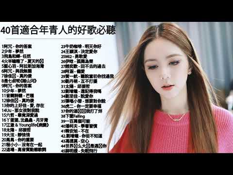 【100%無廣告】KKBOX 華語單曲排行週榜 %G.E.M.鄧紫棋、飛鳥和蟬、少年、你的答案、說好不哭、不刪、太阳、失眠飞行、芒種、那女孩對我說、與我無關、永不失聯的愛