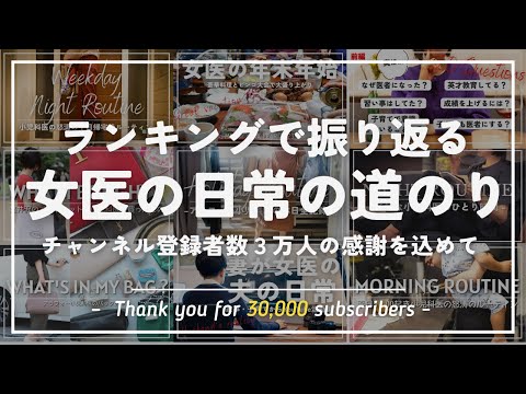 「女医の日常」の歩みを夫婦で語り合う