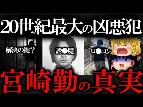 【驚くべき真実】事件から約４０年、新たな真相が判明【東京埼玉幼女誘拐事件】