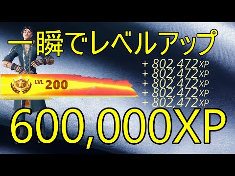 【最速レベル上げ】完全放置で無限にレベルアップ！？一瞬で最大150,000XP稼げるチート級の神マップを紹介します！【フォートナイト/Fortnite】