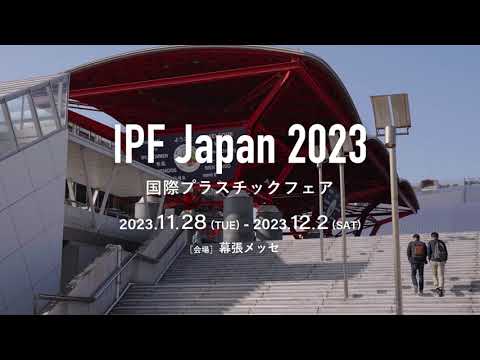 日本精工(NSK) IPF Japan 2023 (国際プラスチックフェア)