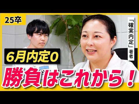 【6月就活】苦戦中でも焦らないで！最終面接対策・持ち駒の増やし方を解説  | 25卒