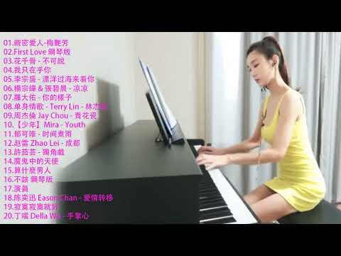 100 無廣告】流行鋼琴曲  pop piano songs 郁可唯   时间煮雨  匆匆那年 再回首 你不是真正的快樂 三寸天堂 光良   童话 《願得一人心》楊宗緯 & 張碧晨   凉凉