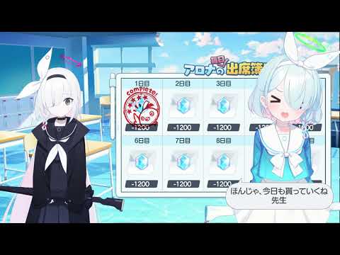 【ブルアカ】毒舌アロナ２日目【블루아카이브】