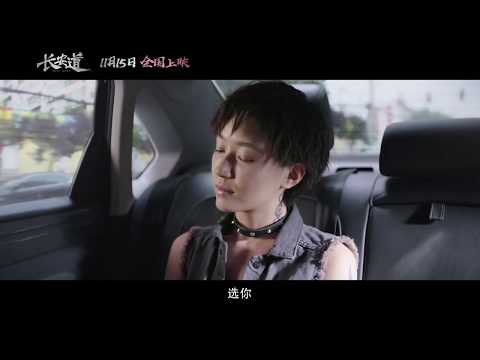 《长安道》2019電影预告 | 范伟 宋洋 焦俊艳 陈数 主演