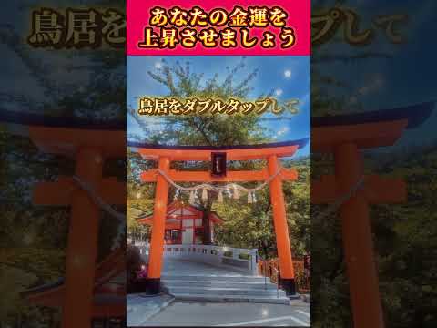 あなたの本来持っている【金運】を覚醒させてください。