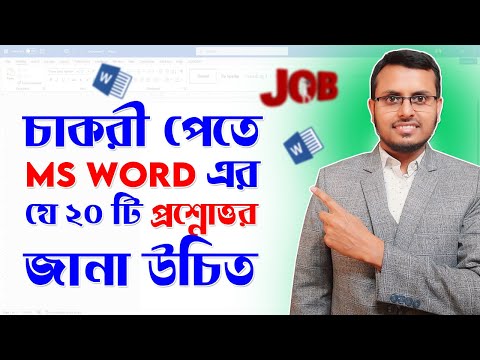 Top 20 MS Word Questions Frequently Asked in Job Interview in Bangla