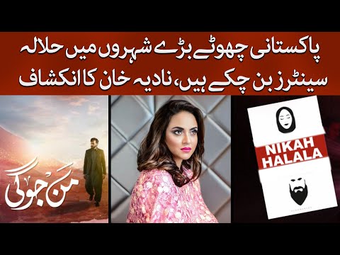 Nadia Khan Shows  Halala Ad  |  Mann Jogi | Bilal Abbas, Sabeena Farooq & Gohar Rasheed | TaarMedia