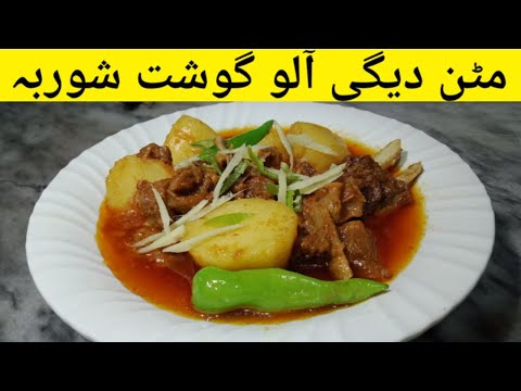 Aalo Gosht Recipe Mutton Aloo Gosht Degi Style