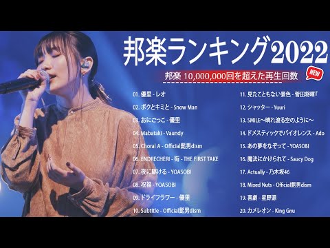 【広告なし】有名曲J POPメドレー 🎶 邦楽 ランキング 2023 🎶日本最高の歌メドレー 🎶YOASOBI, Ado, 優里, Official髭男dism