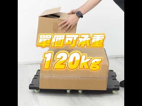 【搬運神器】可堆疊可拼接平板車，靈活應對各種需求！MIT-P4128