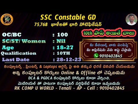 SSC GD Constables || 2023 Job Notification Details || By K. Ramesh