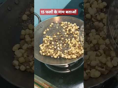 एक दर्जन केले,🤔👌🤔🥳😚 काले चने कैसे भूनें#food #uttarakhandifoods#short #recipe #shortsvideo #shorts